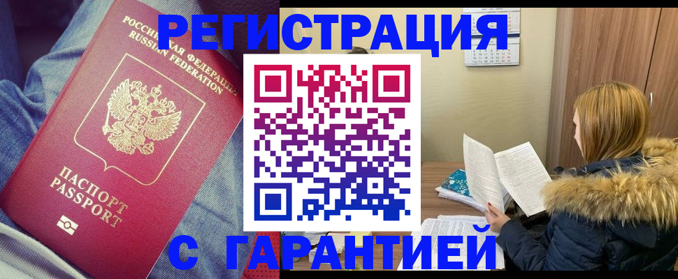 купить прописку в Давлеканово